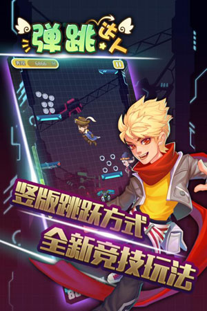 弹跳达人(图2)