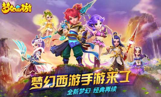 梦幻西游（全服焕新）2022版(图3)