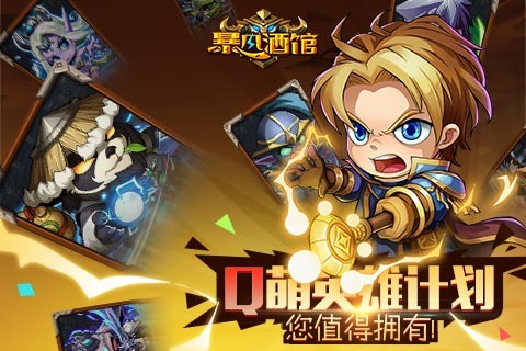 暴风酒馆（送神级英雄）(图1)
