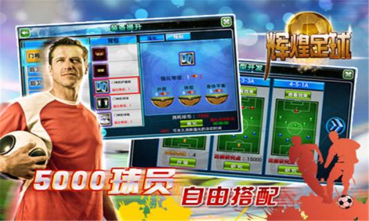 辉煌足球(图1)