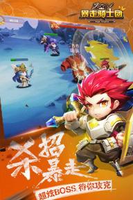 暴走骑士团(图2)