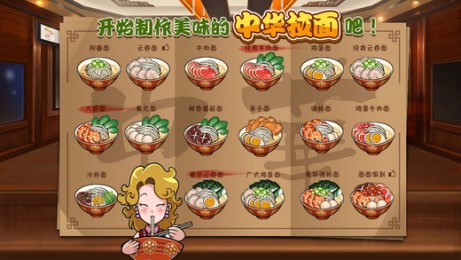 中华拉面馆(图一) 中华拉面馆破解游戏(图一)