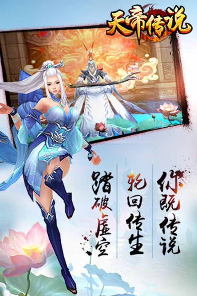 天帝传说(图1)