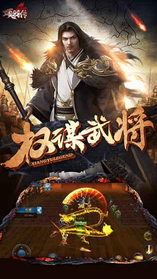 项羽传(图2)