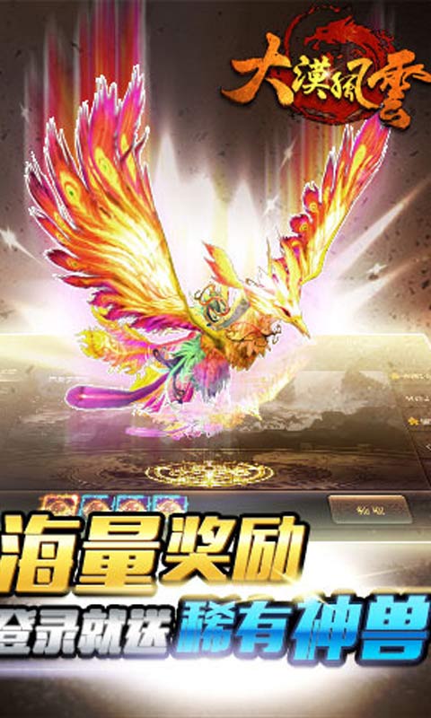 大漠风云2022版(图2)