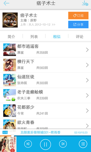听书大全(图2)