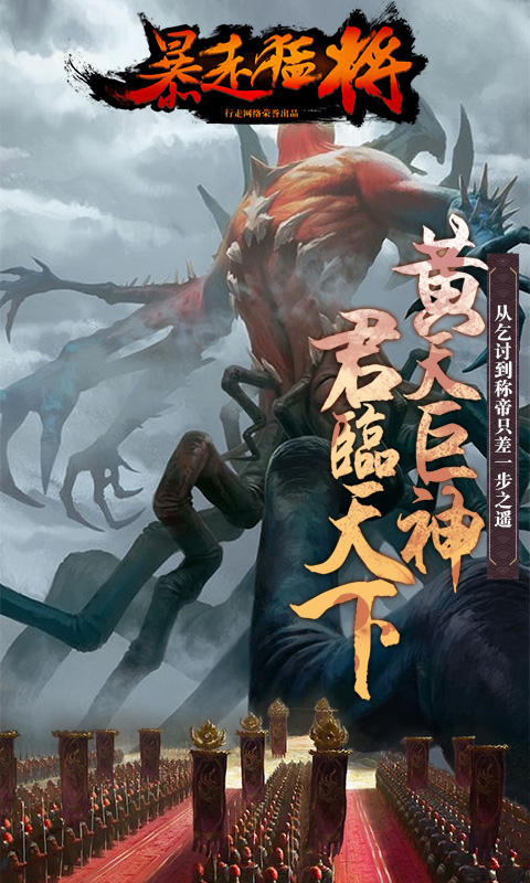 暴走猛将2022版(图2)