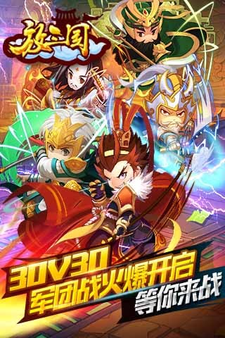 放三国（9V9对战手游）(图1)
