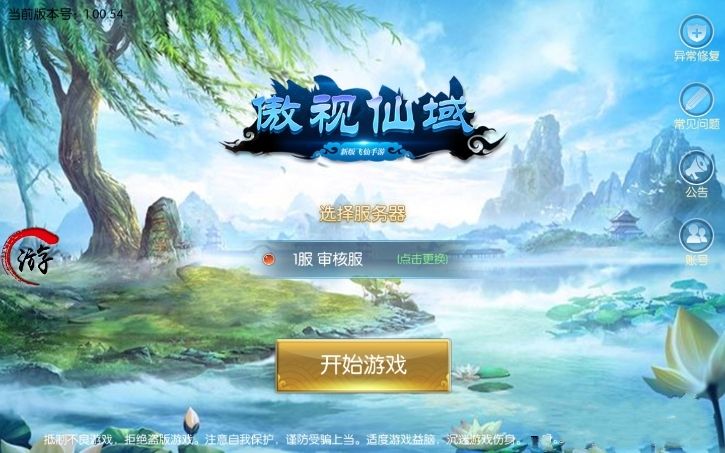 傲视仙域(图3)