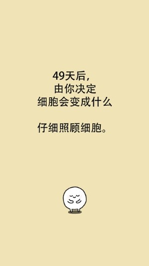 我和细胞的49天生活(图2)