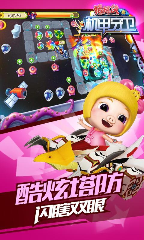 猪猪侠之机甲守卫(图一) 猪猪侠之机甲守卫破解游戏(图一)