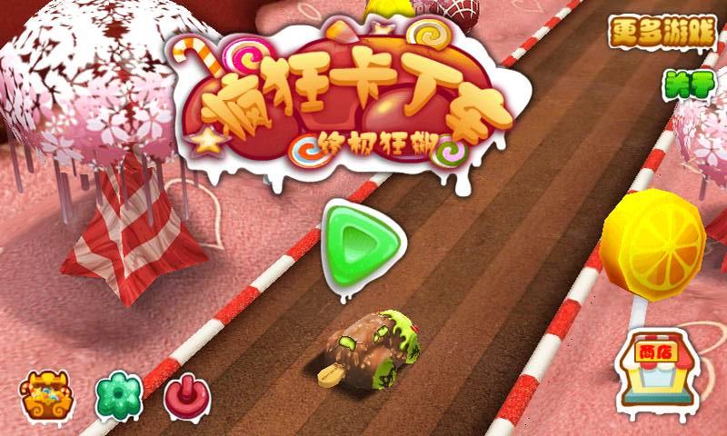 疯狂卡丁车-终极狂飙HD破解游戏(图一)
