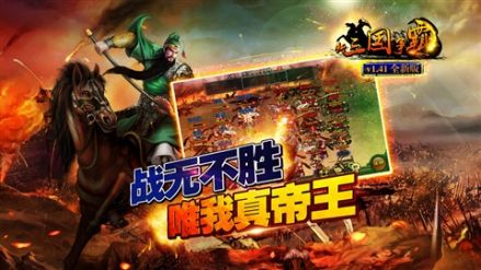 新三国争霸2022版(图3)