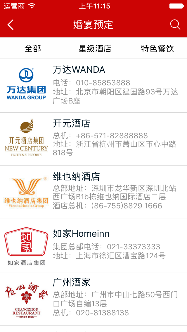 婚庆行业平台(图1)