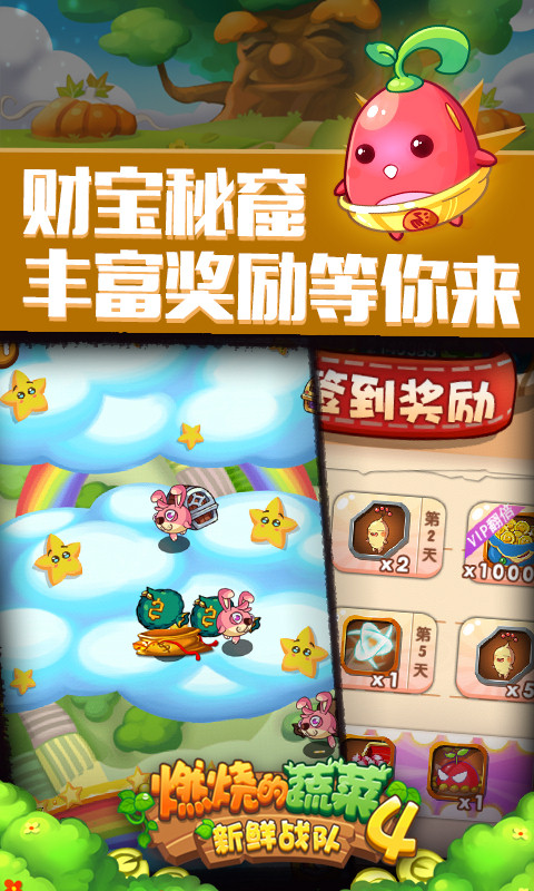 燃烧的蔬菜4新鲜战队破解游戏(图四)