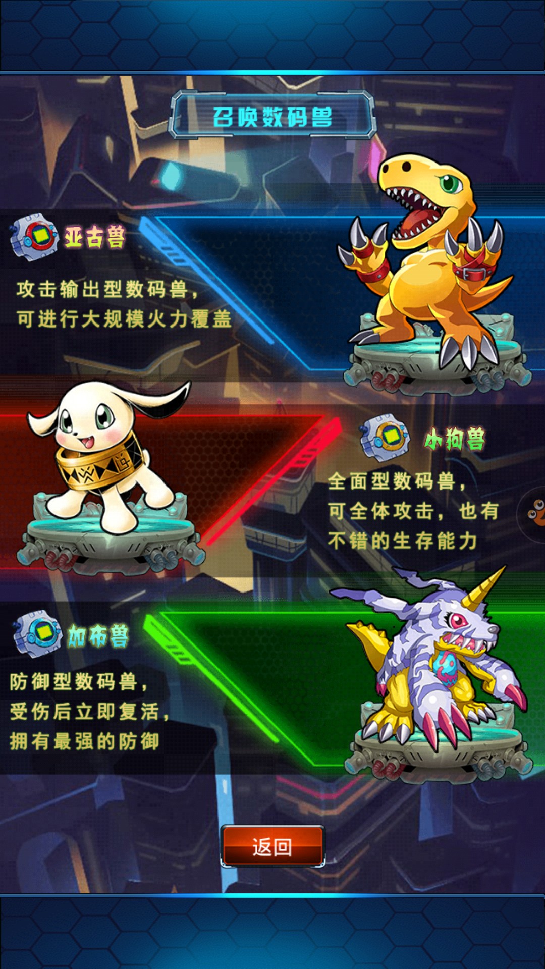 进化吧数码兽(图3)