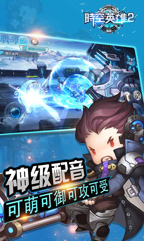 时空英雄2(图2)