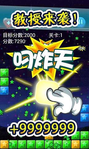 消灭星星2破解游戏(图二)