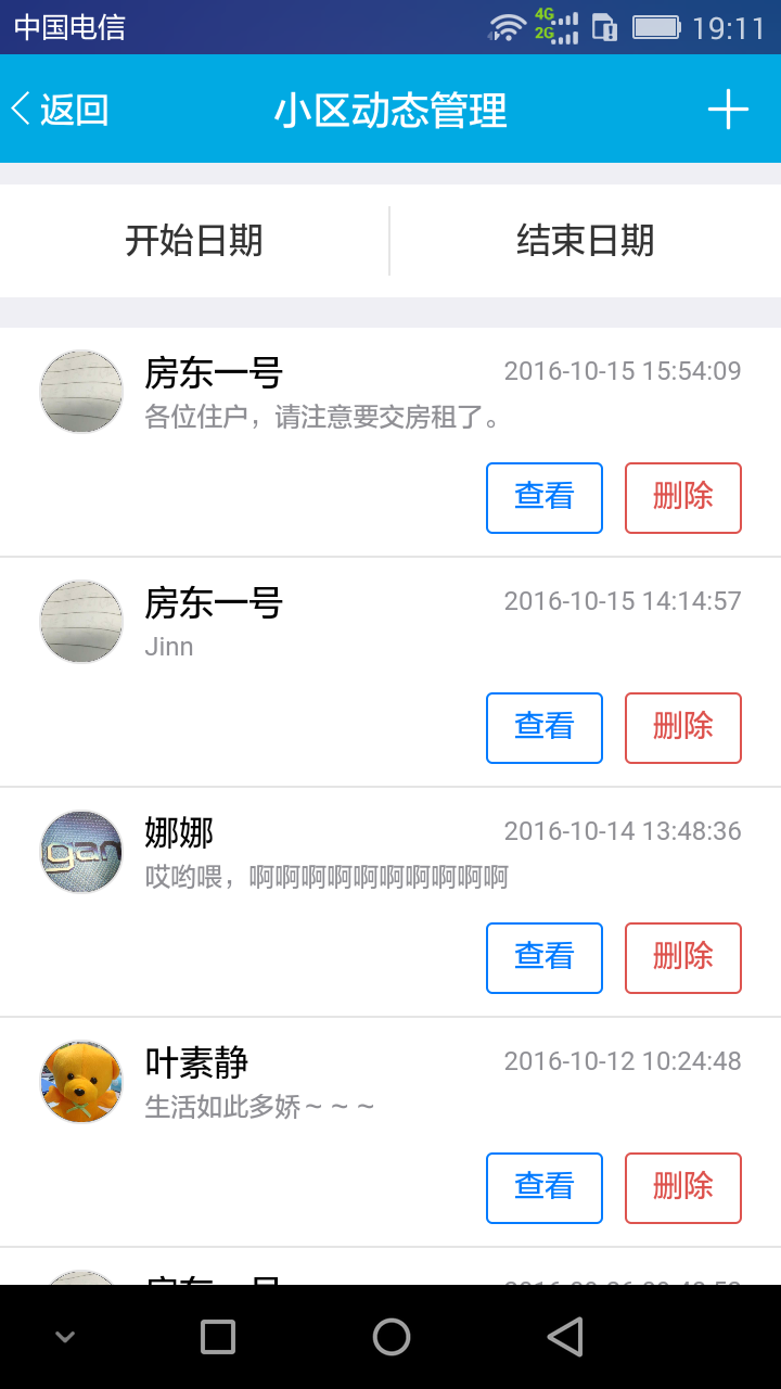 社区掌上通(图1)