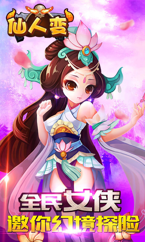 仙人變變態(tài)游戲(圖1)