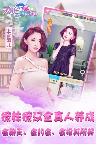 天庭恋爱记(图3)