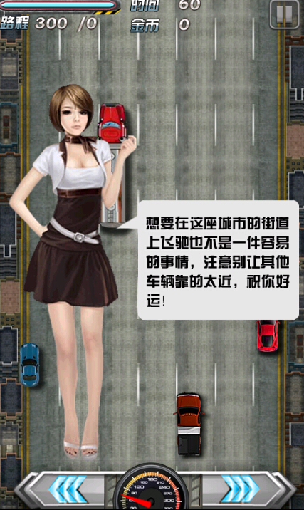 极速60秒破解游戏(图五)