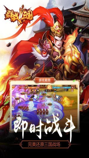 群战三国(图1)