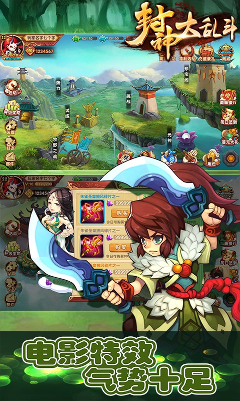 封神大乱斗(图5)