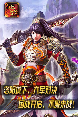 新征战手游(图3)