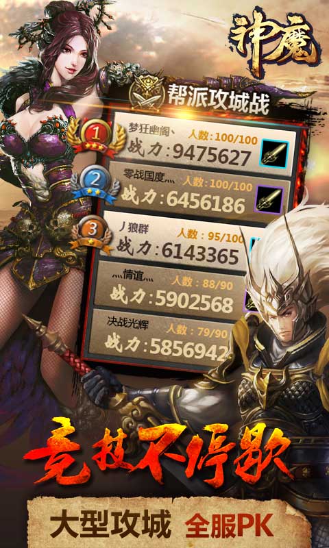 神魔2022新版(图3)