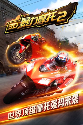 3D摩托飞车(图一) 3D摩托飞车破解游戏(图一)