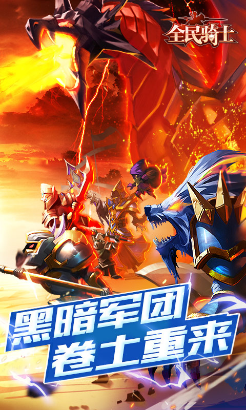 全民騎士(圖2)