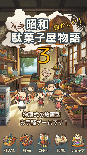 昭和零食店故事3(图2)