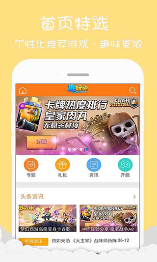 趣玩吧游戏盒(图一) 趣玩吧游戏盒破解游戏(图一)