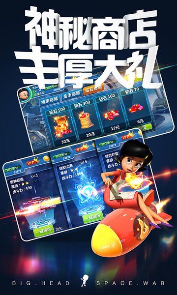 大头儿子太空大作战(图4)