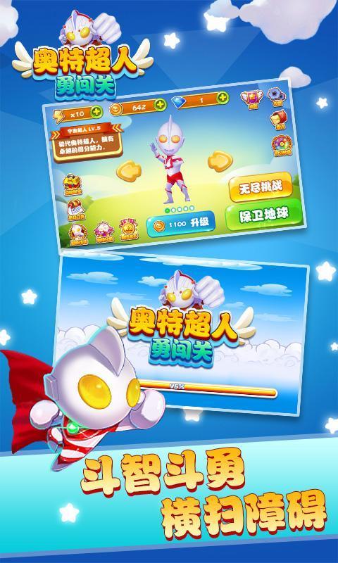 奥特超人勇闯关修改版破解游戏(图一)