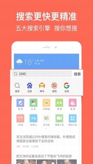 2345手机浏览器(图3)