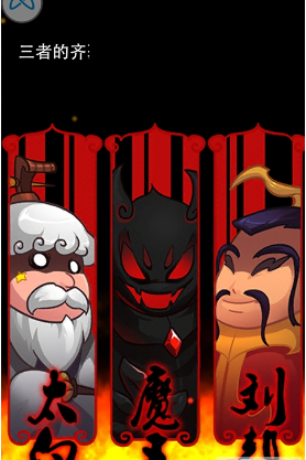 鬼畜大乱斗(图一) 鬼畜大乱斗破解游戏(图一)