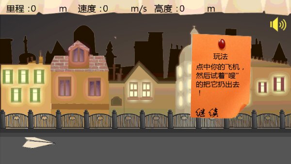 飞机环游记破解游戏(图二)