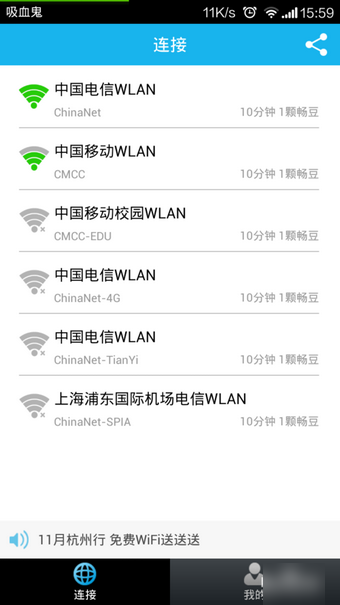 畅WiFi(图3)