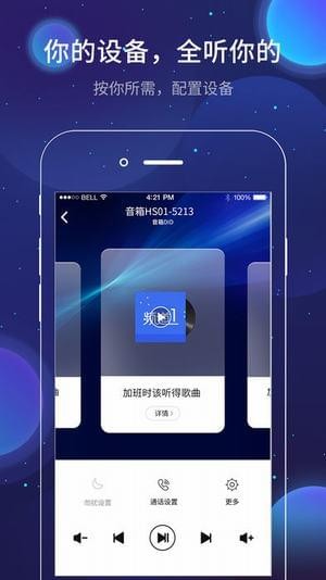 和家听(图3)