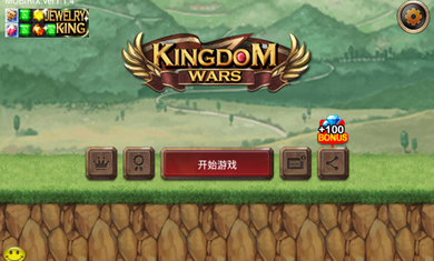 王国之战(图4)