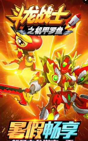 斗龙战士之机甲罗盘(图2)