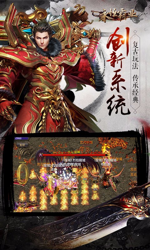 永恒霸业(图4)