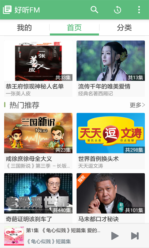 好听FM(图1)
