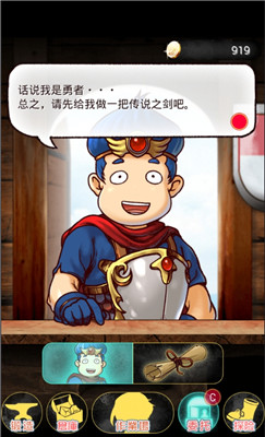 在手机上开铁匠铺(图4)