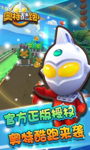 奧特酷跑(圖2)