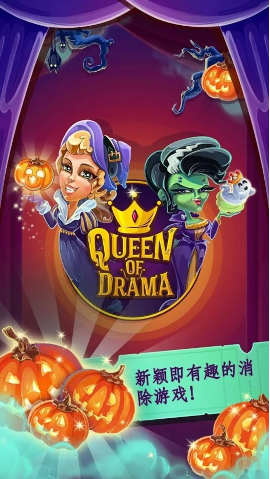 戏剧女王(图4)