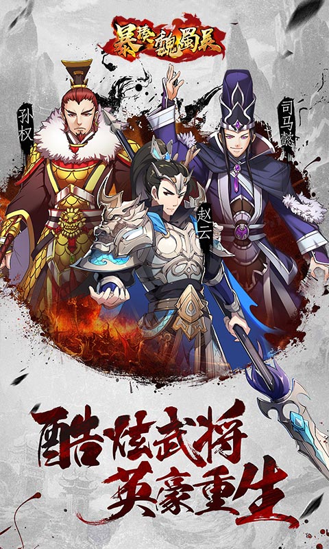 暴揍魏蜀吴(图1)