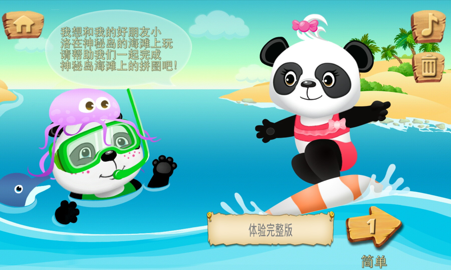 乐乐的神秘岛拼图(图二) 乐乐的神秘岛拼图破解游戏(图二)